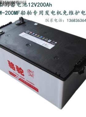 骆驼船用蓄电池12V200Ah 6-CQW-200MF船舶专用发电机免维护电瓶