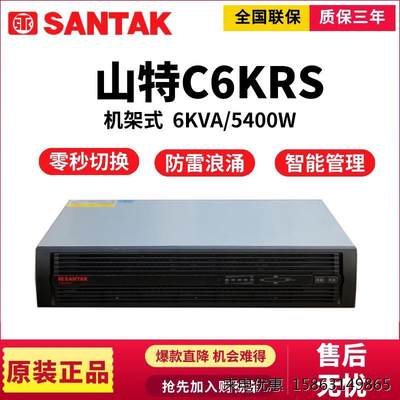 山特UPS不间断电源BACK C1KR/C2KR/C3KR/C6KR/C10KR/S机架式机器