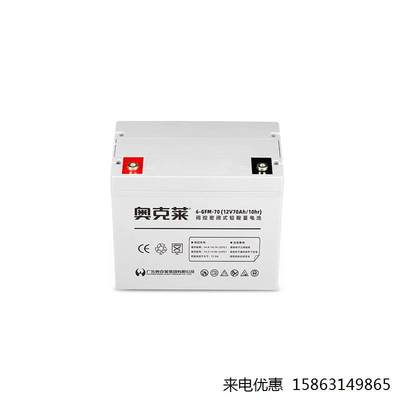 AOKLY奥克莱蓄电池6GFM70免维护12V70AH太阳能12V75AH 直流屏 UPS