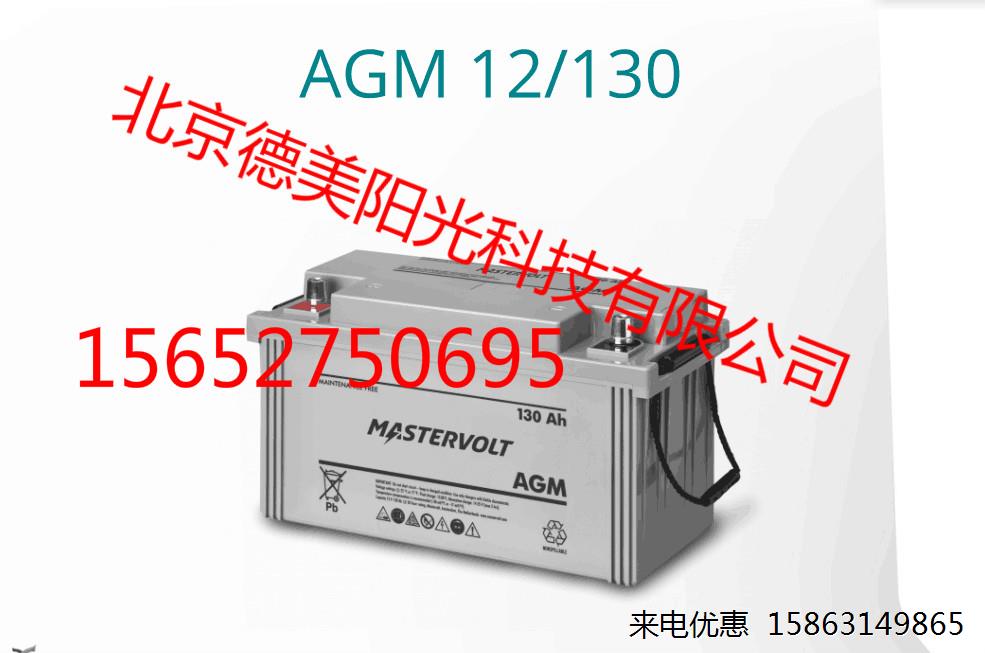 荷兰MASTERVOLT蓄电池AGM12/70精密仪表仪器电源12V70AH蓄电池