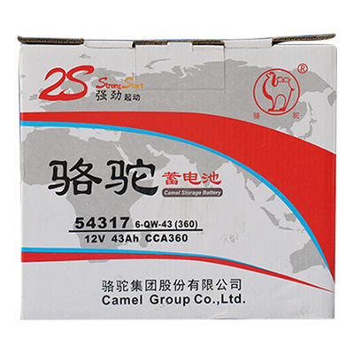起动型蓄电池2S12V54317 43AH骆驼免维护铅酸汽车蓄电池360CCA