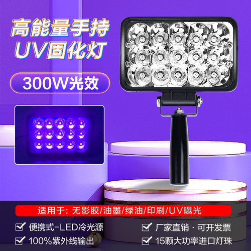 uv紫外线光固化灯365nm紫光灯