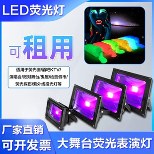 租赁12V24V220V黑光紫光灯荧光画酒吧涂鸦户外氛围led紫外线灯