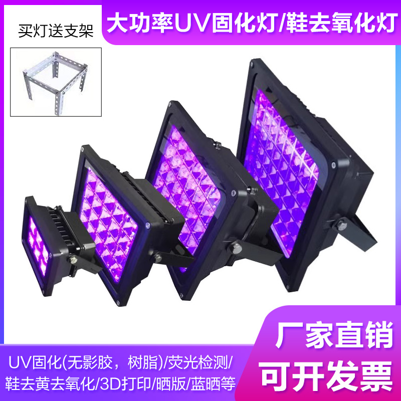 led紫外线365nm405nm球鞋蓝光去氧化蓝晒3D打印UV胶固化紫光灯