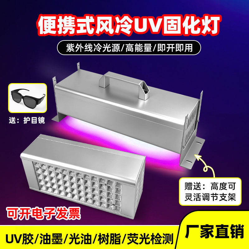 大功率手提式风冷led紫外线UV固化粘接无影感光胶油墨丝印紫光灯