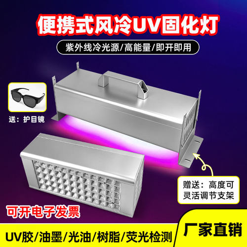 大功率手提式风冷led紫外线UV固化粘接无影感光胶油墨丝印紫光灯