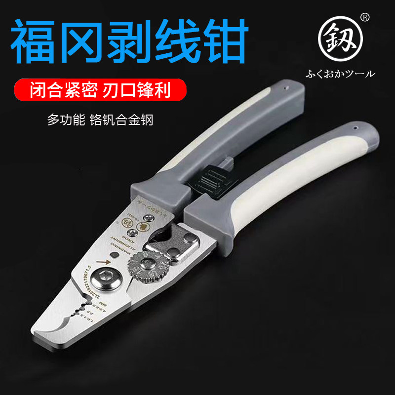 福冈剥线钳电工专用多功能自动精密拨线扒皮钳子电缆电线剪工业级