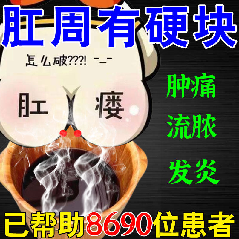痔疮中药坐浴包去肉球肛瘘肛周脓肿肛裂疼痛大便出血瘙痒免煮熏蒸