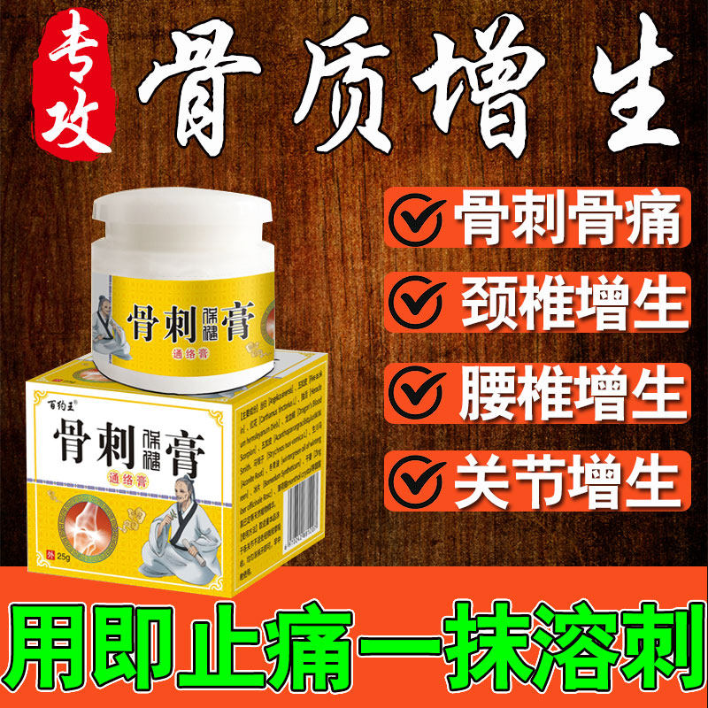 骨//刺骨质增生一抹灵膝盖关节颈椎腰椎去疼痛脚后跟肿去专用膏药