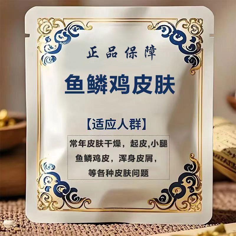 鱼鳞病皮肤霜鸡皮肤疙瘩毛囊角化