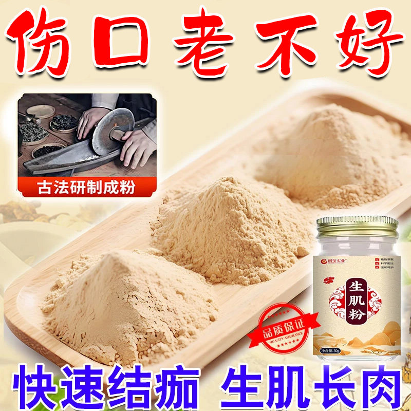 伤口结痂快速愈合促进长肉伤口愈合老烂腿破溃流脓糖尿病足生肌粉,保健用品,皮肤消毒护理（消）,淘宝优惠券,粉丝福利购,淘宝优惠卷