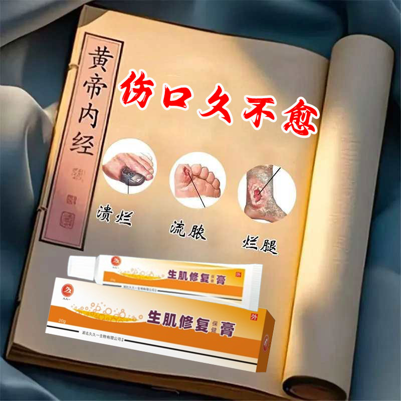 伤口愈合促进长肉快速结痂生肌膏