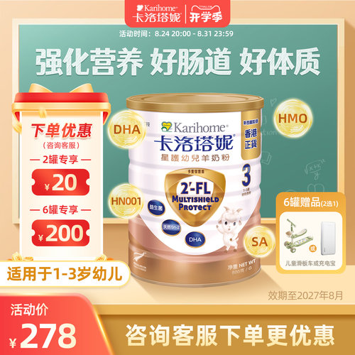卡洛塔妮幼儿配方羊奶粉