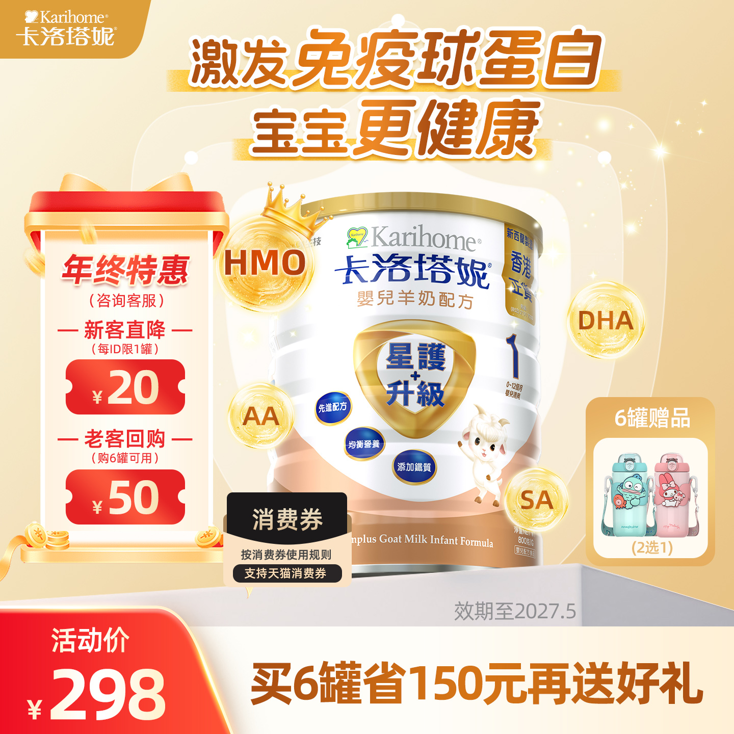 卡洛塔妮婴儿配方羊奶粉港版原装进口星护升级HMO1段0-12个月宝宝