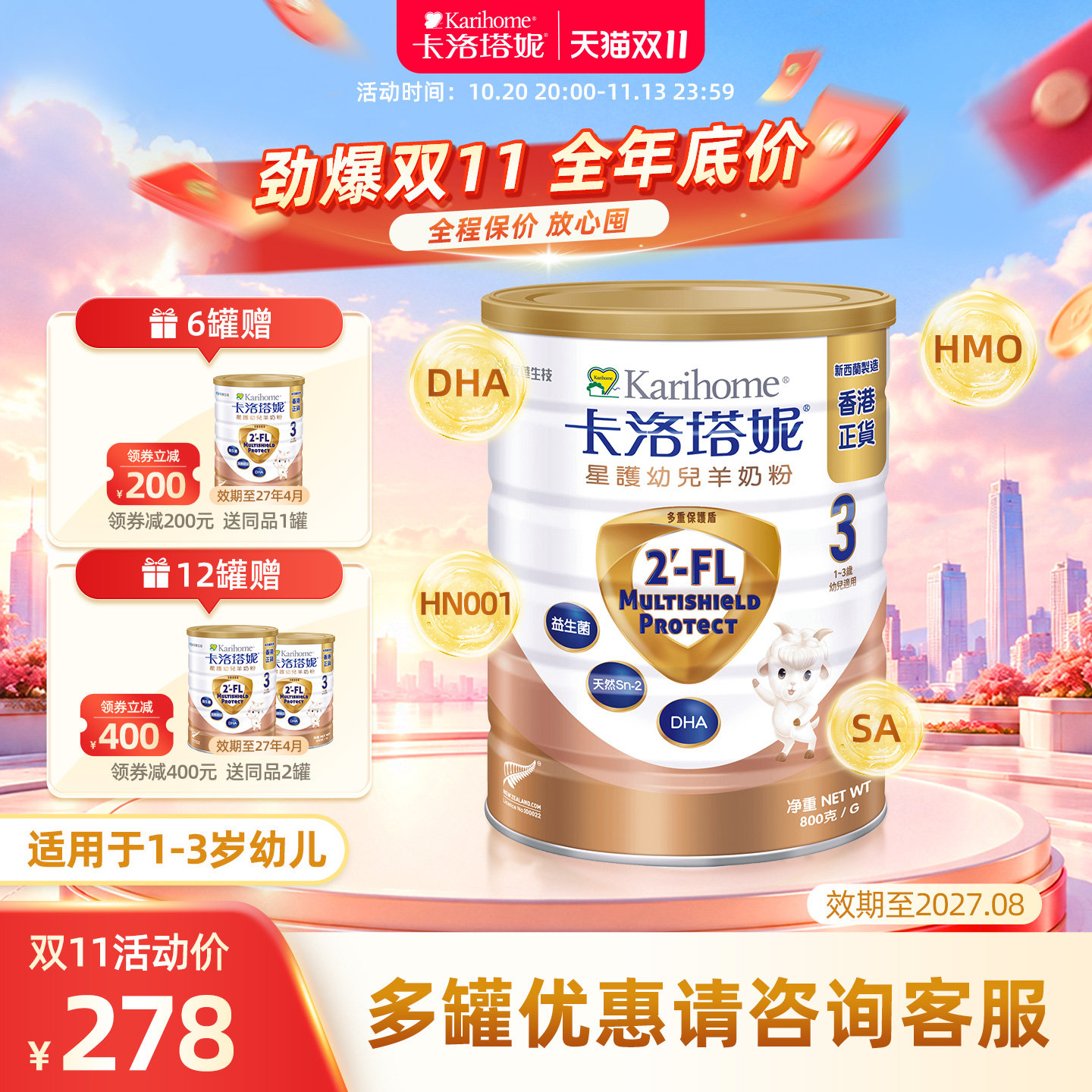 【3段1-3岁】卡洛塔妮幼儿配方羊奶粉香港版进口星护升级HMO婴儿