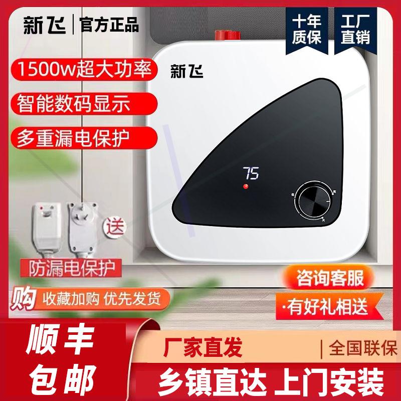新飞小厨房小厨宝储水式家用上下出水电热水器小型速热8L15L洗碗