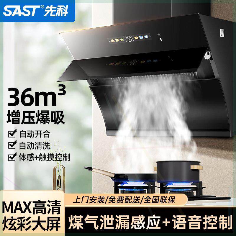 sast/先科双电机自动清洗抽油烟机壁挂式抽烟机家用厨房吸油烟机