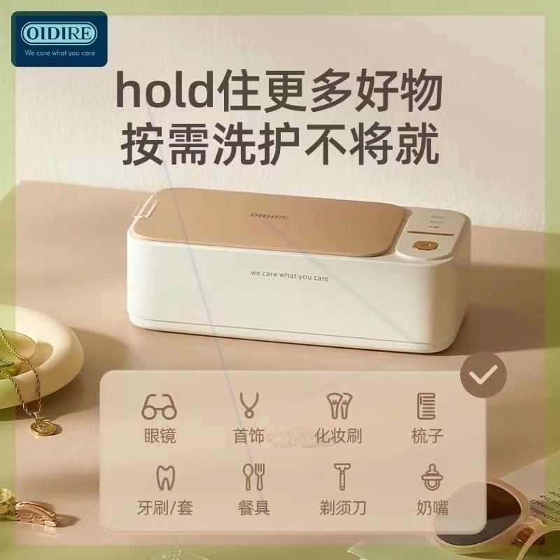 OIDIRE超声波清洗机洗眼镜机家用仪器首饰牙套清洁机全自动清洗机