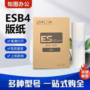 纸适用理想ES2550 ES2590 ES2551 ES2561 2591蜡纸 ES2560 ESB4版