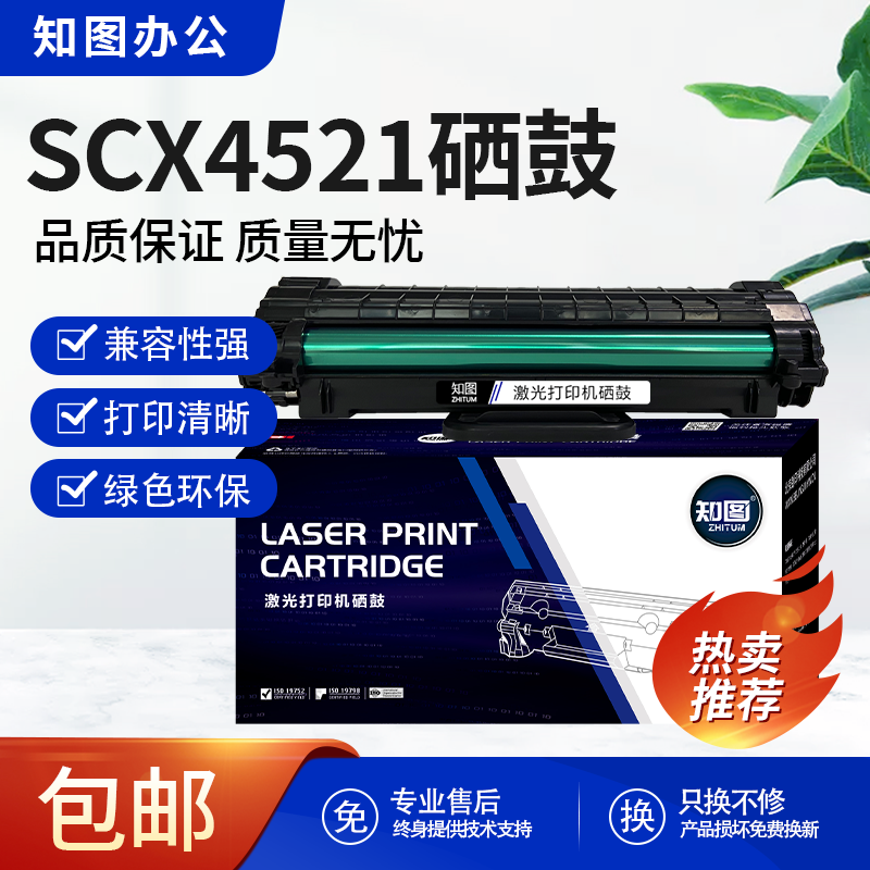 知图4521硒鼓适用三星scx4321ns/ ml1610 4621ns 4521hs 打印机