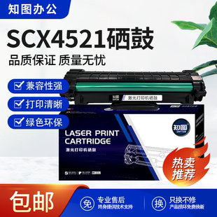 知图4521硒鼓适用三星scx4321ns/ ml1610 4621ns 4521hs 打印机