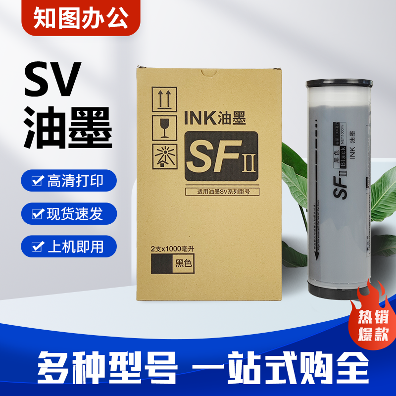 适用理想SV油墨SV5330 5351 5353 5354 SV5231 SV5233 SVZL油墨