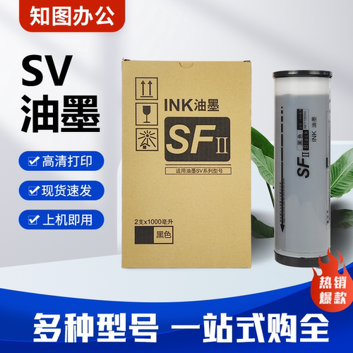 适用理想SV油墨 版纸 SV5330 5351 5353 5354 SV5231 SV5233 SVZL