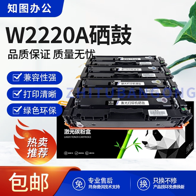 W2220A适用惠普3388sdw硒鼓3303sdw 3203dw/n 3288dw 3388fdn粉盒