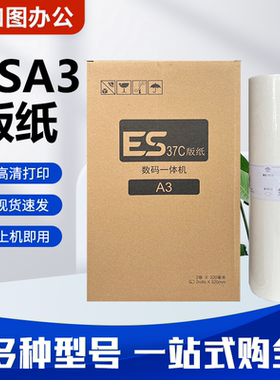 ESA3 版纸适用理想 ES3760 3761 3790 3791 5790 ES5791 RZ630