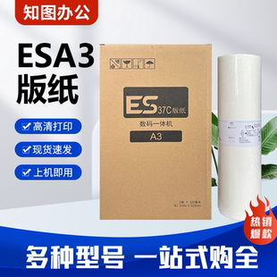 ES3760 3761 ES5791 版 RZ630 5790 纸适用理想 3791 ESA3 3790