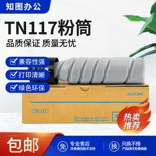 适用美能达TN117墨粉筒tn119碳粉Bizhub 195 226 6180碳粉盒