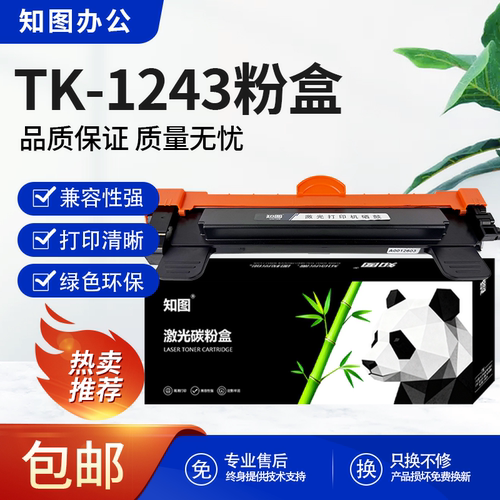 适用京瓷MA2000W粉盒 墨盒MA2000 PA2000硒鼓TK-1243 DK-1243鼓架