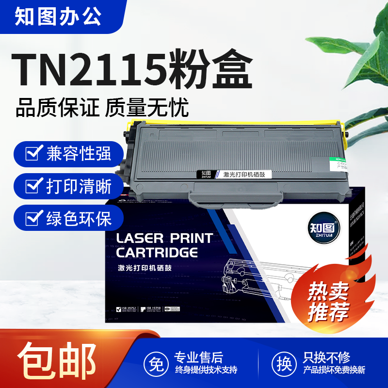TN2115 LT2822粉盒适用兄弟HL2140 2150n MFC7320 7340 DR2150