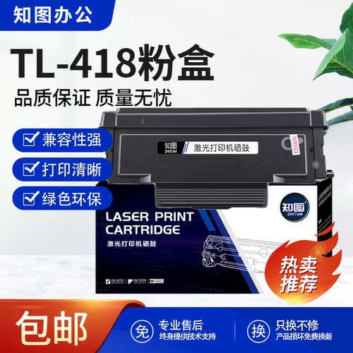 适用PANTUM奔图打印机 P3308DW/M7108DW/TL418粉盒DL418鼓架