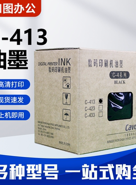 原装C-413油墨 适用佳文VC277C VC376C VC575C 数码速印机 包邮