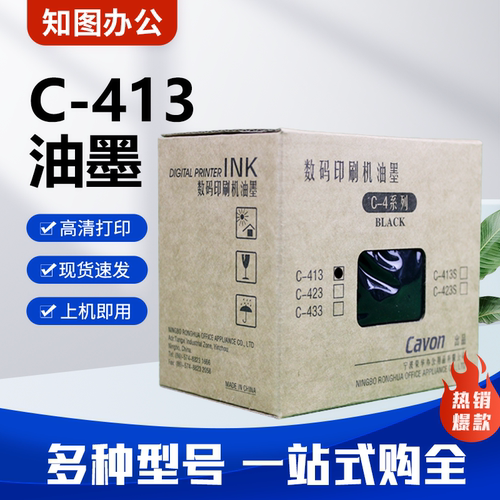 原装C-413油墨 适用佳文VC277C VC376C VC575C 数码速印机 包邮