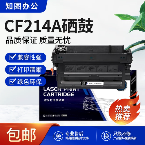 适用 惠普HP214A硒鼓CF214a 700 M712dn M725dn M725zh打印机墨盒