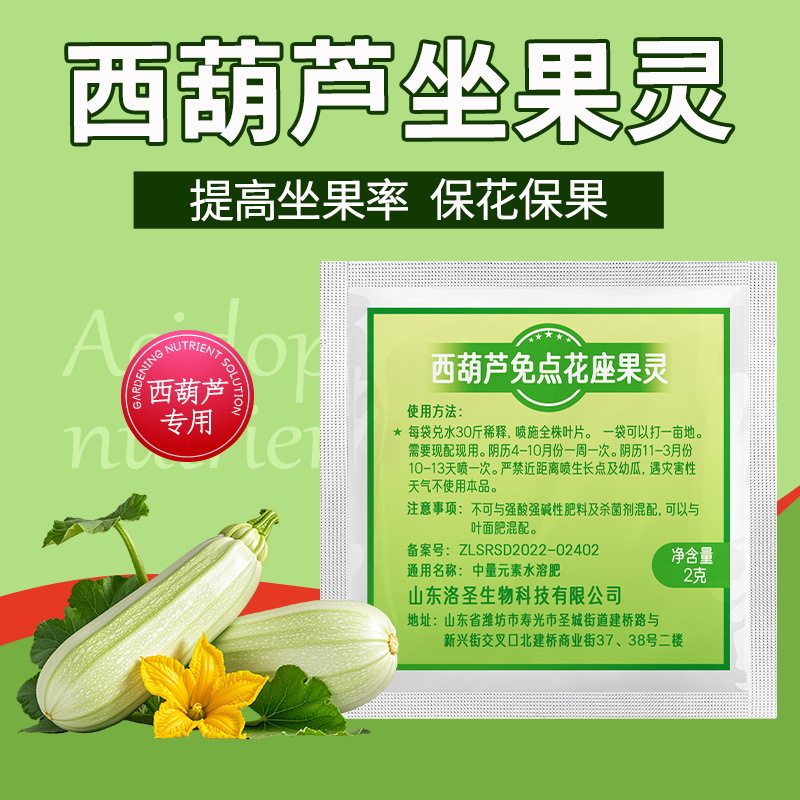 西葫芦专用坐果灵点花药
