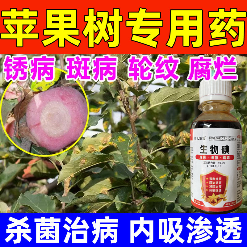 苹果专用杀菌剂纹枯病真菌苹果树专用药痘病烂果叶面肥