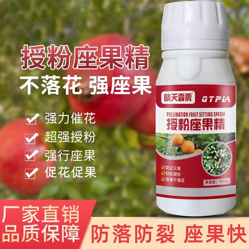 授粉坐果精提高授粉催花坐果果树蔬菜授粉肥桃树梨树大樱桃叶面肥