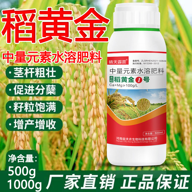 晴天霹雳水稻专用肥微量元素有机