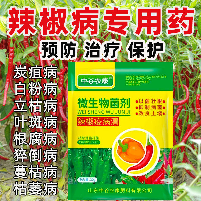 辣椒病毒病专用药卷叶黄