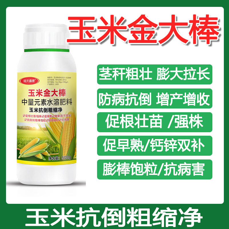 晴天霹雳玉米水溶肥增产抗病