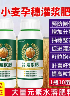 小麦农用叶面肥返青孕穗灌浆肥膨大抗倒伏促早熟小麦水溶肥料