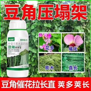 豆角荚多宝豆类农用叶面肥豆角黄豆促花结荚拉长拉直正品水溶肥