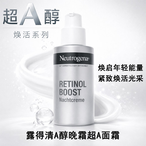 大怪飞/欧版  露得清超a醇面霜A醇抗皱修护面霜50ml 提拉紧致