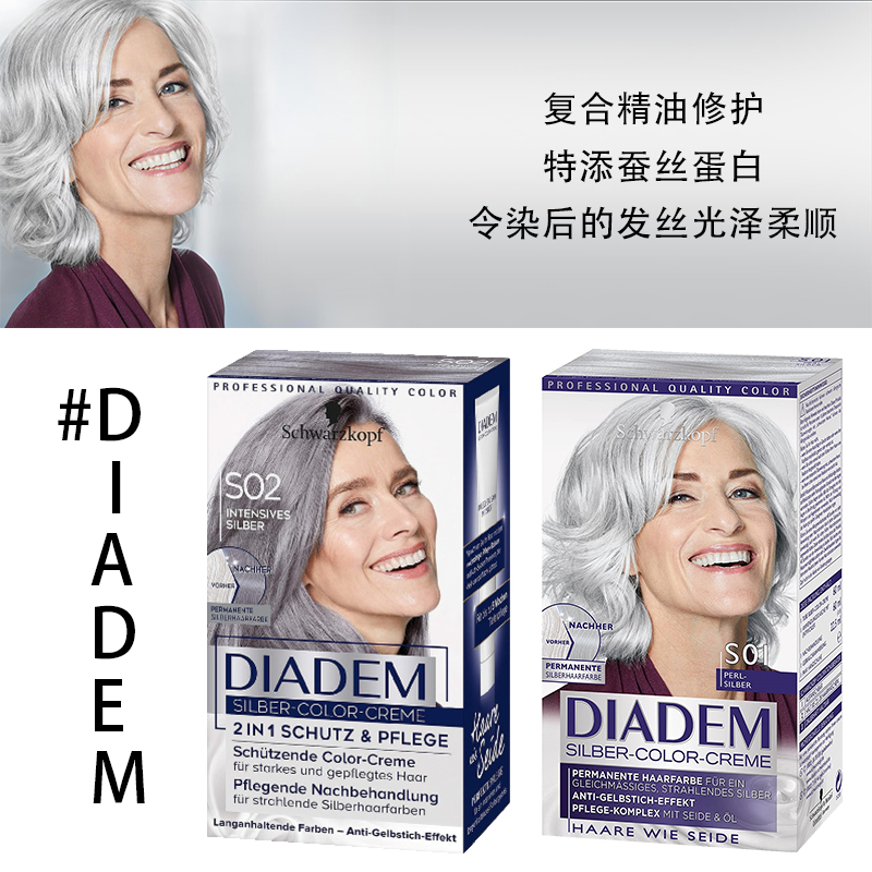 德国施华蔻diadem奶奶灰染发剂银灰色铅笔灰铅笔灰染发剂染发膏