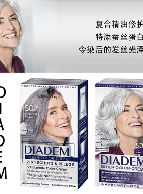 德国施华蔻奶奶灰染发剂diadem银灰色铅笔灰染发剂染发膏lisa同款