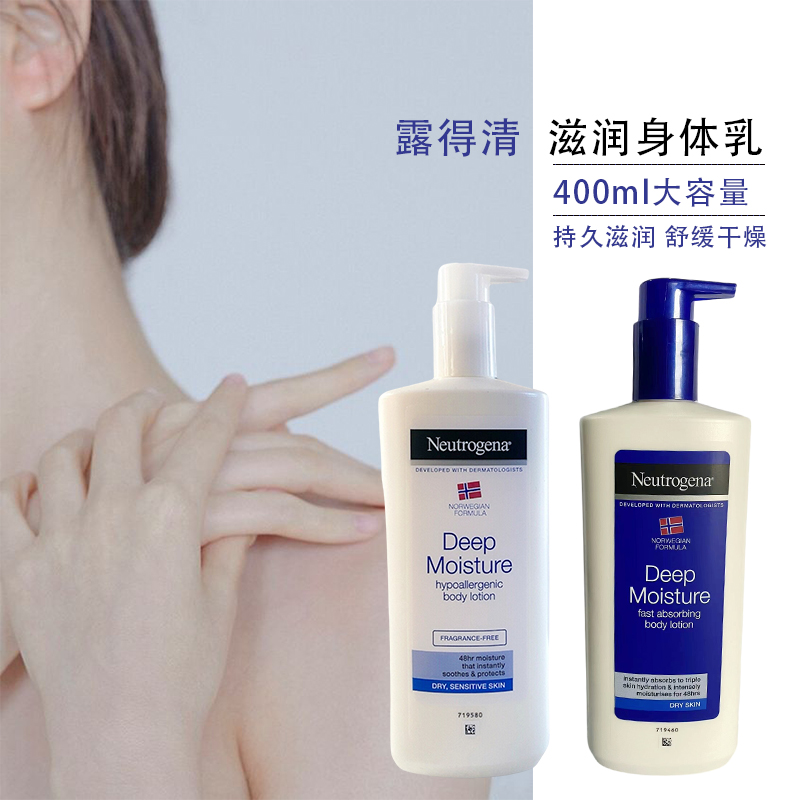 【保税】露得清Neutrogena挪威深层滋润身体乳润肤乳保湿 宿星