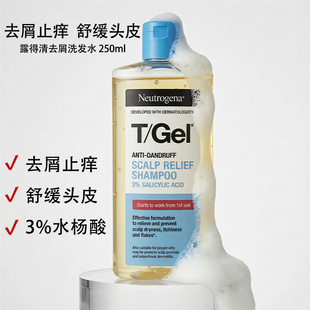 新版现货英国Neutrogena露得清水杨酸洗发水去屑止痒控油溢脂性用